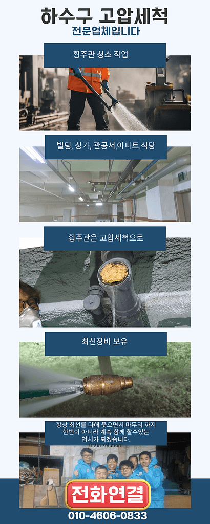 양천구하수구막힘