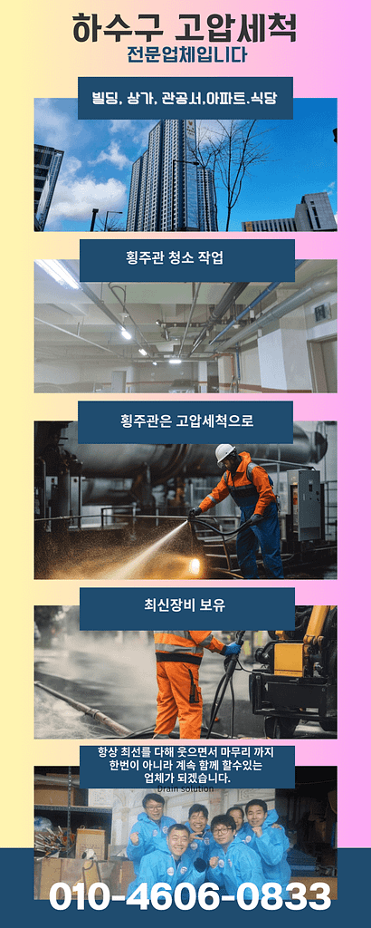 용인하수구고압세척 하수구막힘