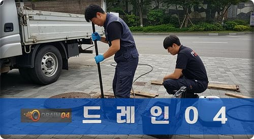 강남 24시 출동, 서초 하수구고압세척