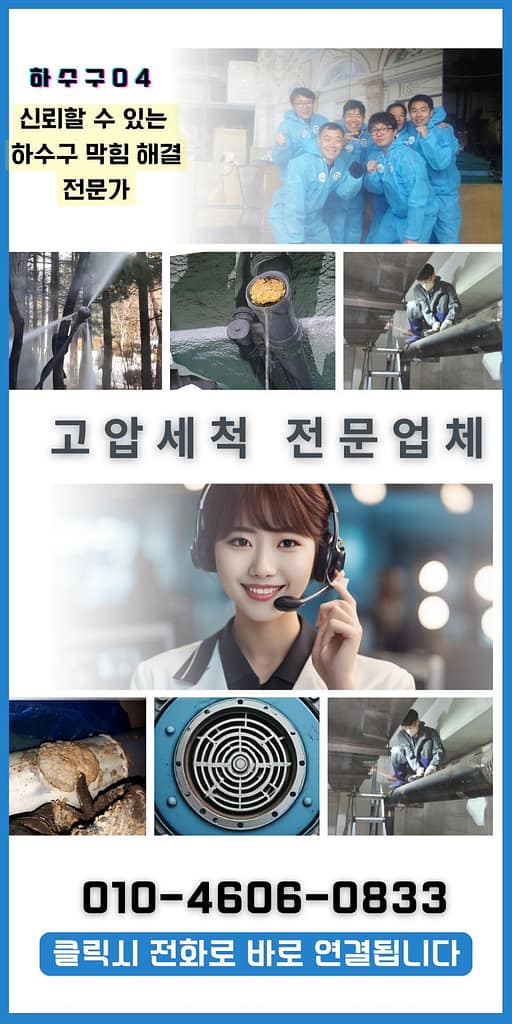 구로 하수구 고압세척