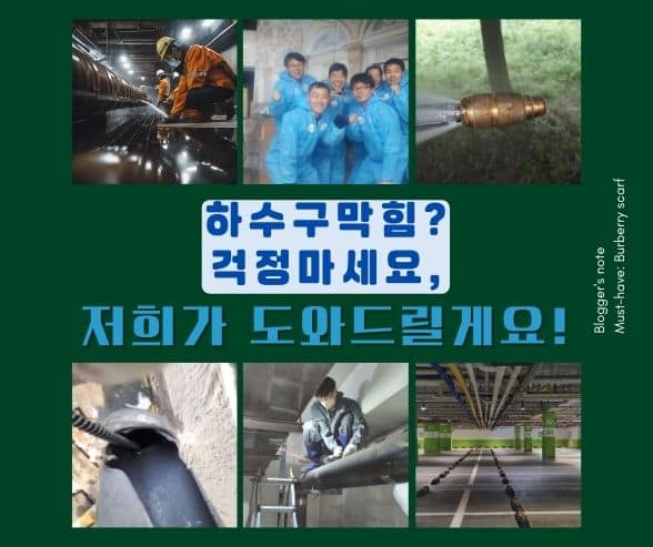 용인하수구막힘 고압세척