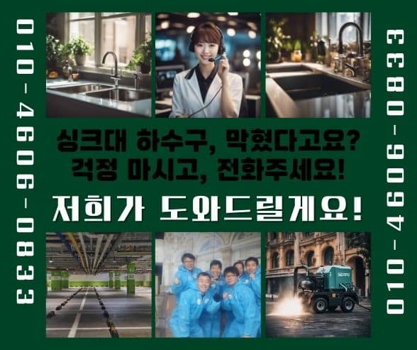 용인하수구막힘 고압세척