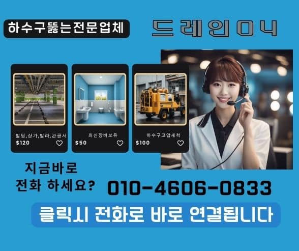 안양하수구막힘 고압세척 싱크대뚫어