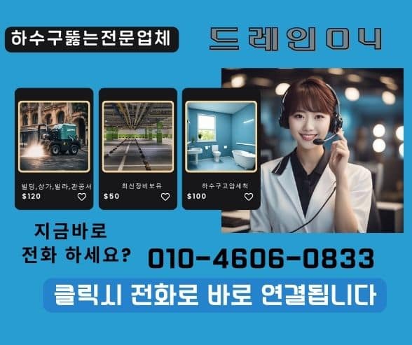 강서구하수구막힘 하수도 배수구