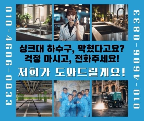 안양하수구막힘