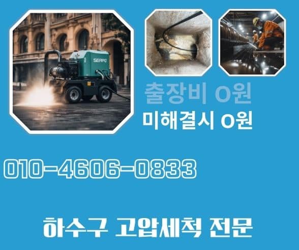 강서구하수구막힘 하수도 배수구 배관