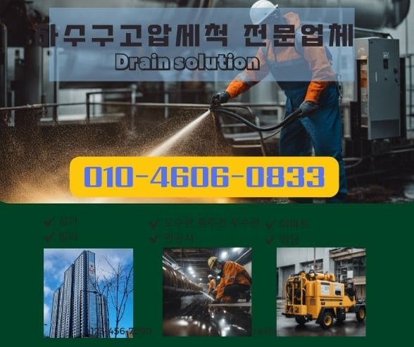 평택하수구막힘