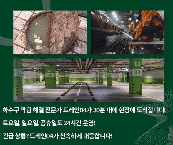 강남구하수구막힘 하수구고압세척으로