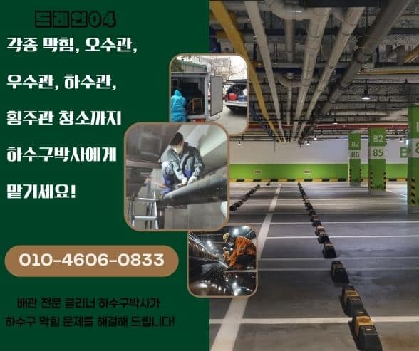 노원구하수구막힘 고압세척