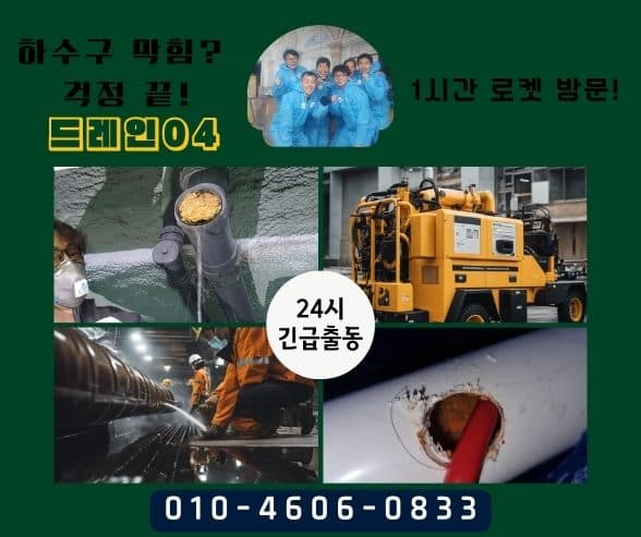 강남구하수구막힘 하수구고압세척으로