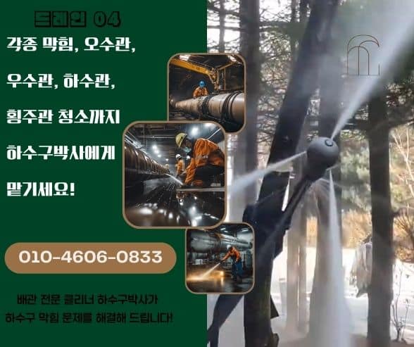 평택하수구막힘