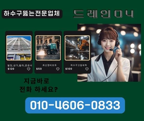 평택하수구막힘