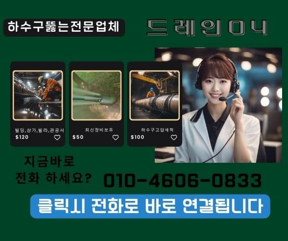 안양하수구막힘 고압세척
