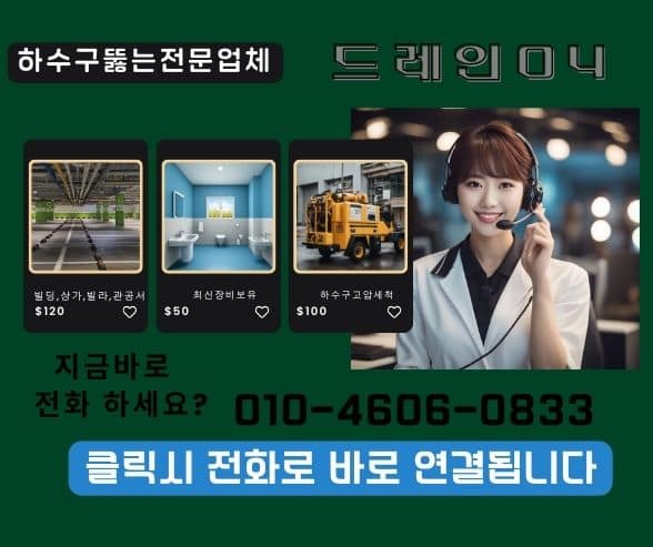 용인하수구막힘 고압세척