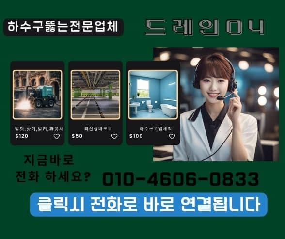 김포하수구막힘 고압세척 싱크대뚫어