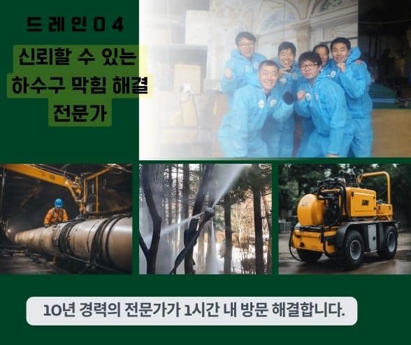 평택하수구막힘