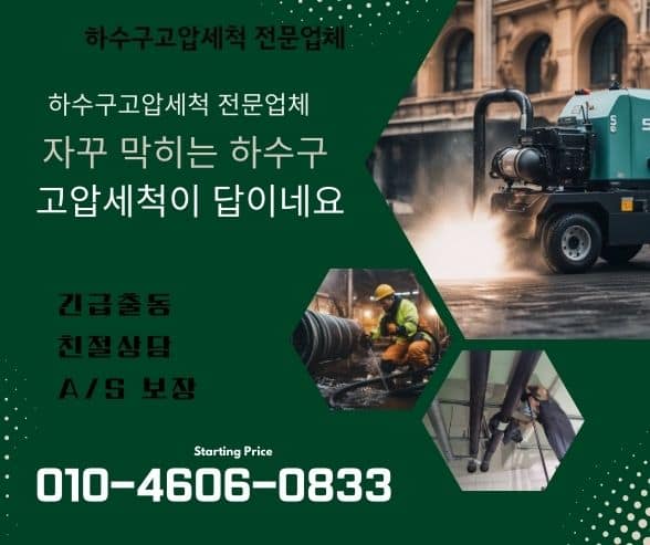 용인하수구막힘 고압세척
