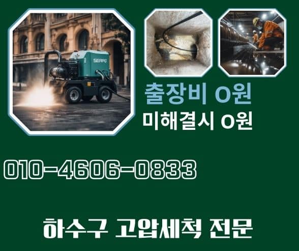 용인하수구막힘 고압세척