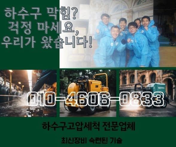 김포하수구막힘 고압세척 싱크대뚫어