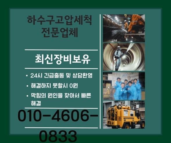 김포하수구막힘 고압세척 싱크대뚫어