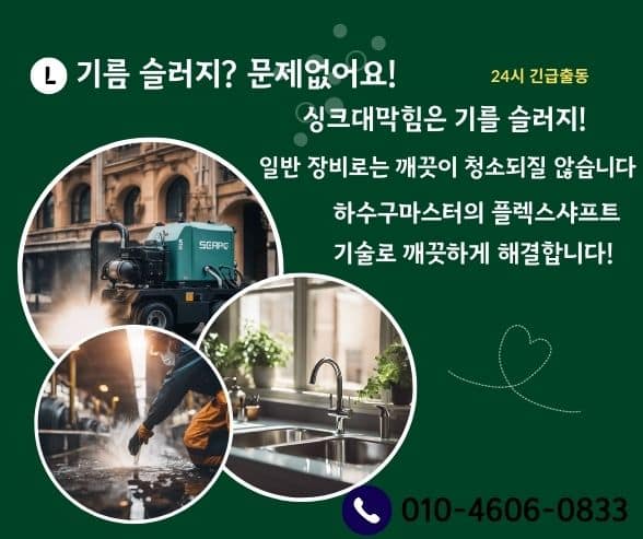 김포하수구막힘 고압세척 싱크대뚫어