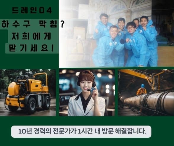 평택하수구막힘