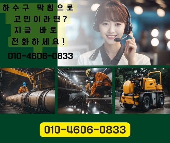 평택하수구막힘