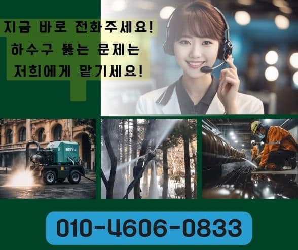 평택하수구막힘