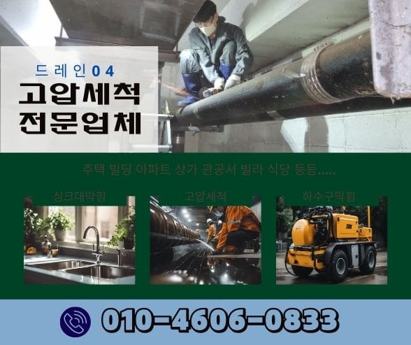 안양하수구막힘 고압세척