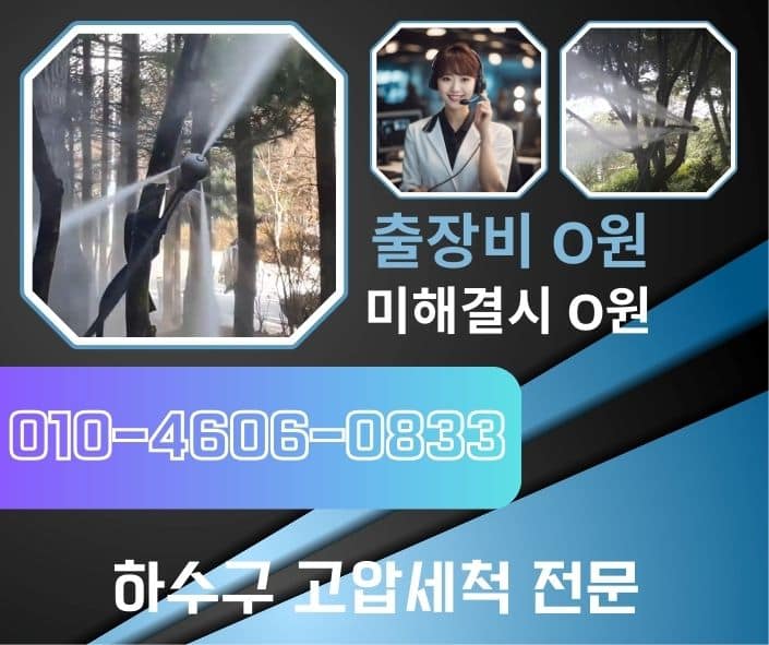 부천 하수구고압세척