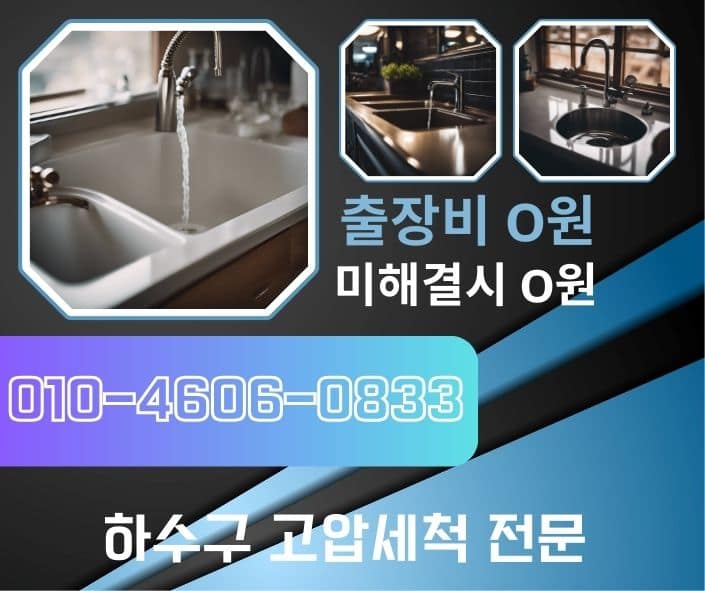 하수구막힘