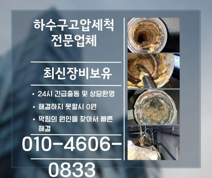 하수구고압세척