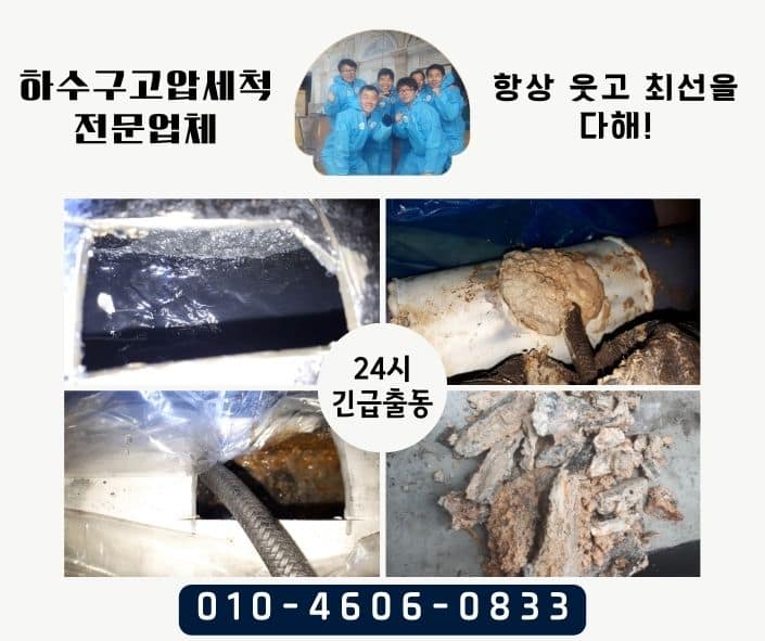 하수구막힘