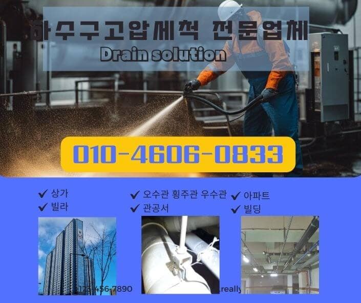관악구하수구고압세척 싱크대막힘 수리