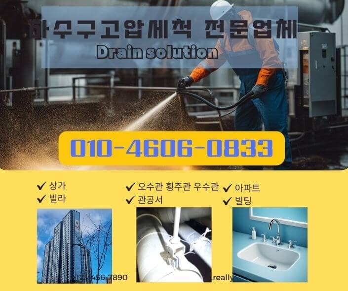 노원구하수구막힘