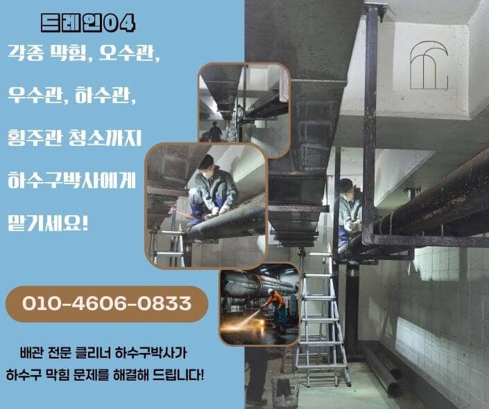 강동구하수구고압세척 하수구막힘