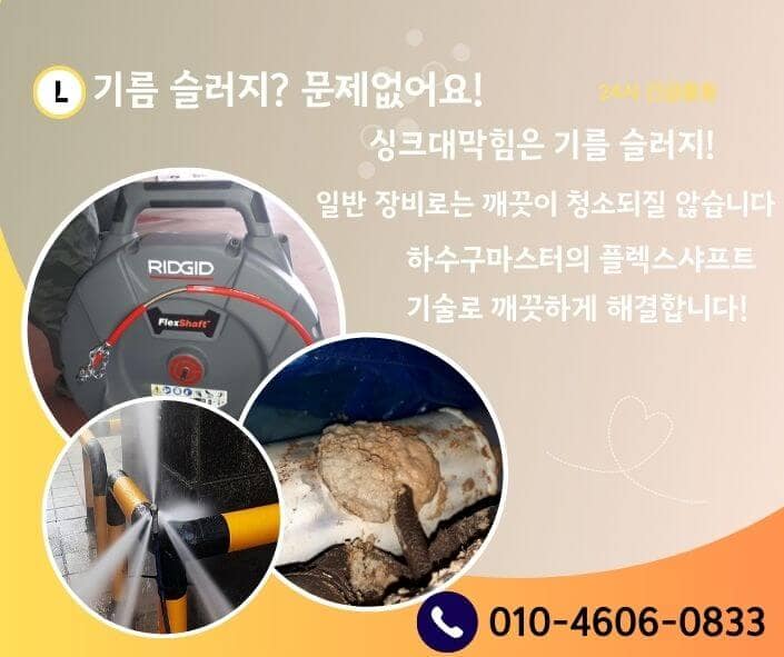 강북구하수구고압세척 하수구배관 막힘