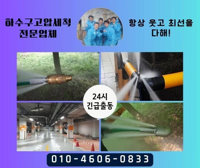 강북구하수구고압세척 하수구배관 막힘