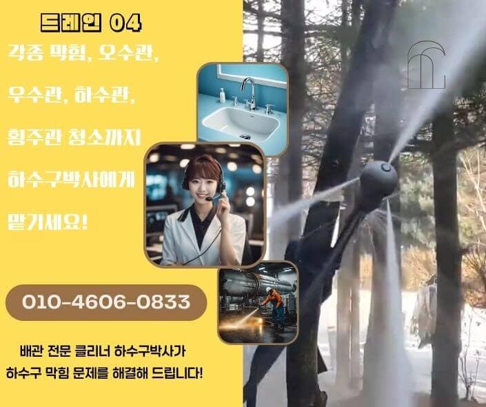 노원구하수구막힘