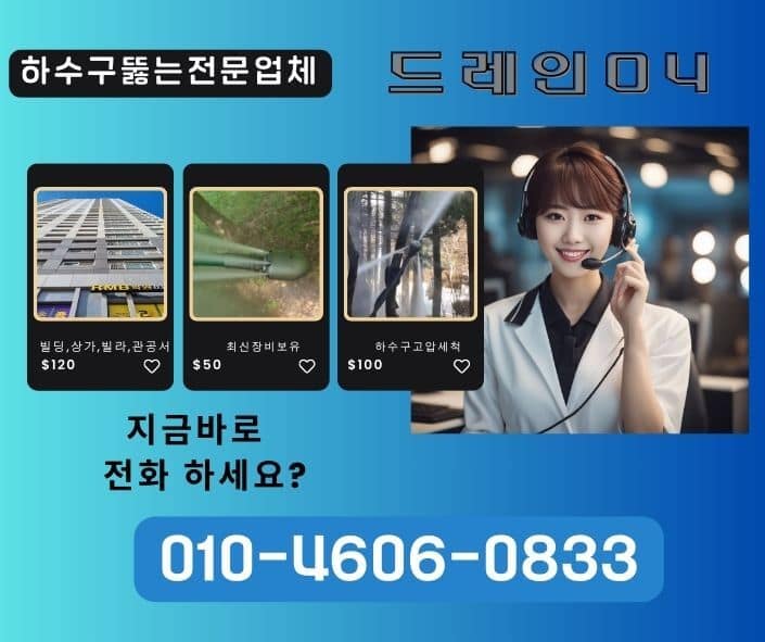 구로구하수구고압세척