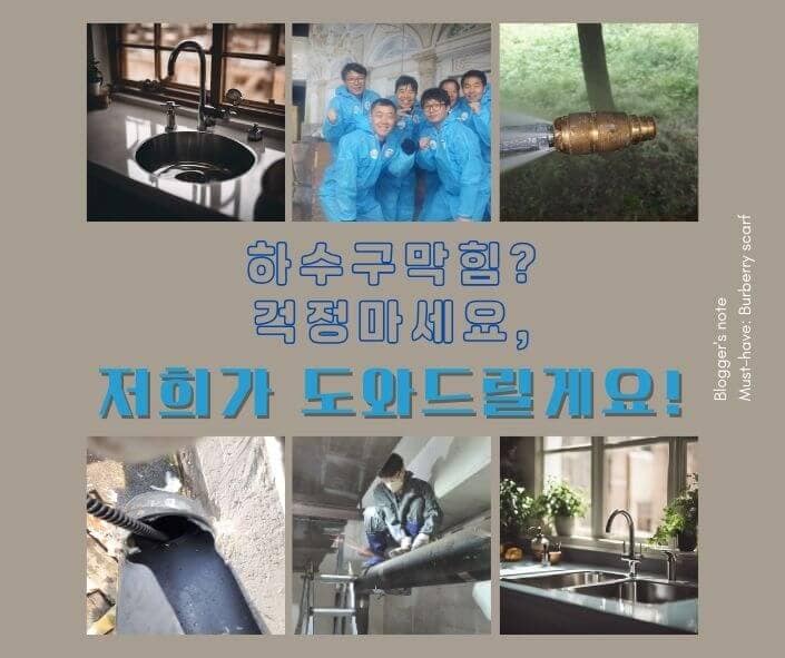 송파구하수구고압세척 하수구막힘 해결