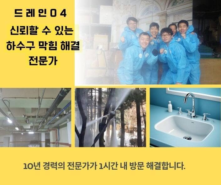 노원구하수구막힘