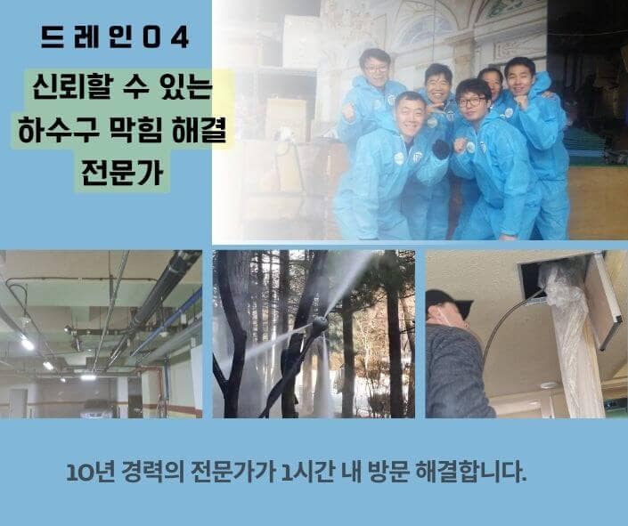 부천하수구고압세척