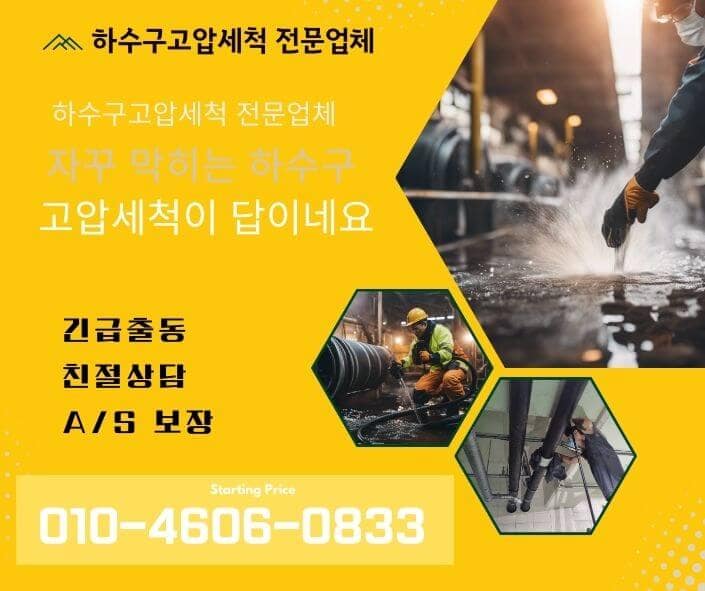 용인하수구고압세척 하수구막힘 막혔을때