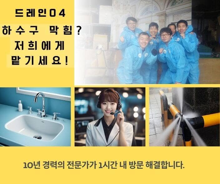 노원구하수구막힘