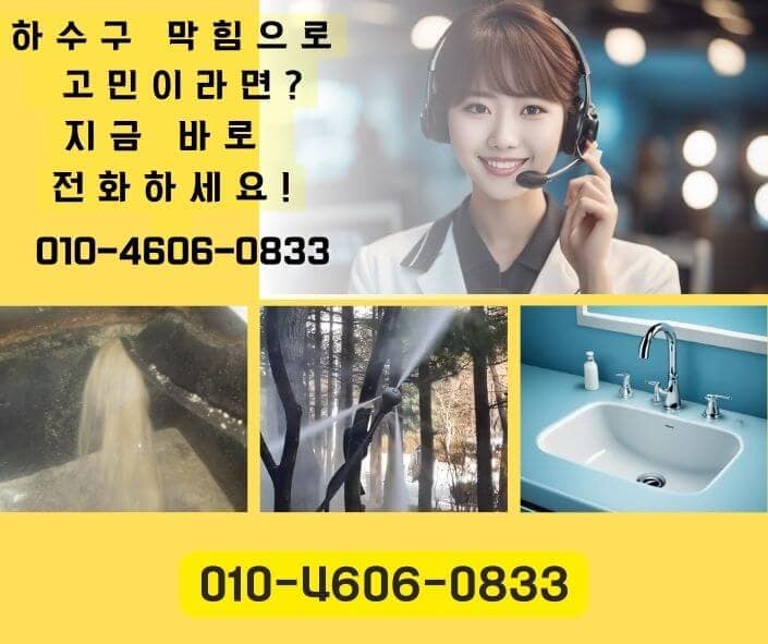 노원구하수구막힘