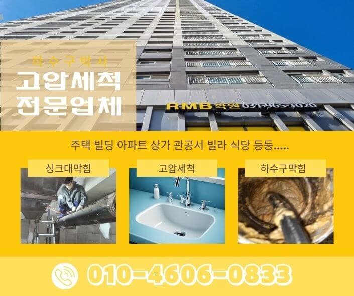 노원구하수구막힘