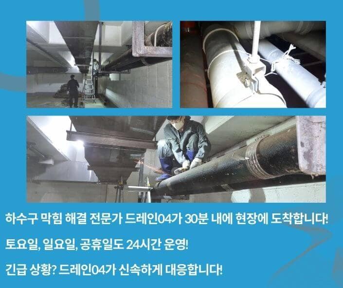 양천구하수구고압세척