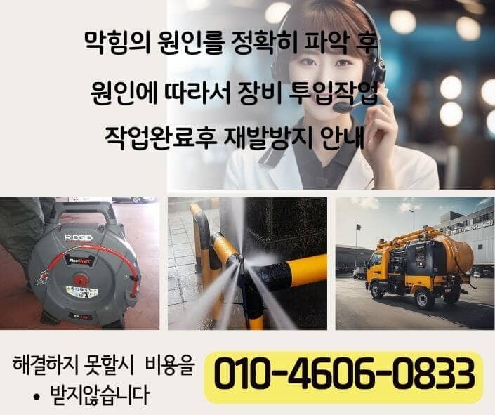 구로구 하수구고압세척 싱크대배관 막힘