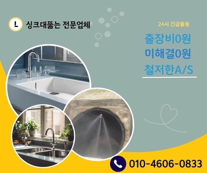 의왕시하수구고압세척 하수구막힘